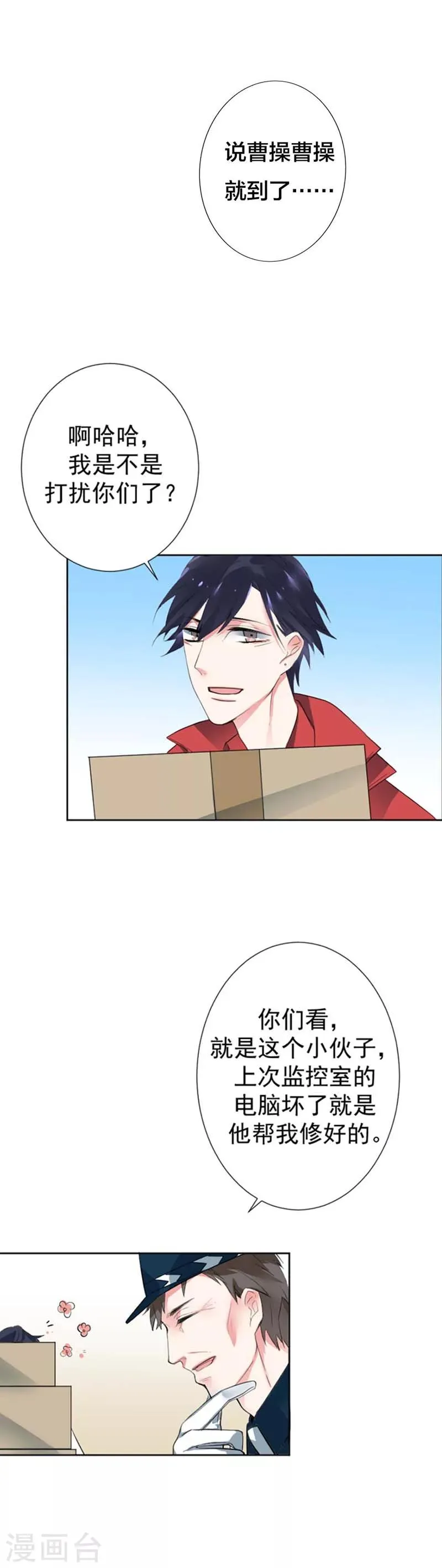 第7话 请我吃饭比红包讨我欢心 第2页