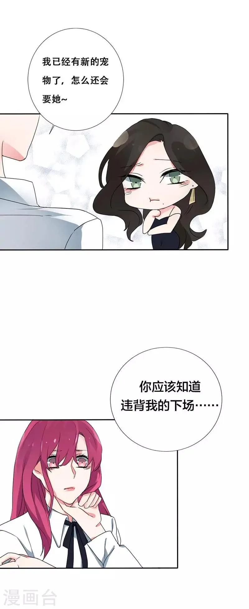 第17话 违背我的下场 第3页