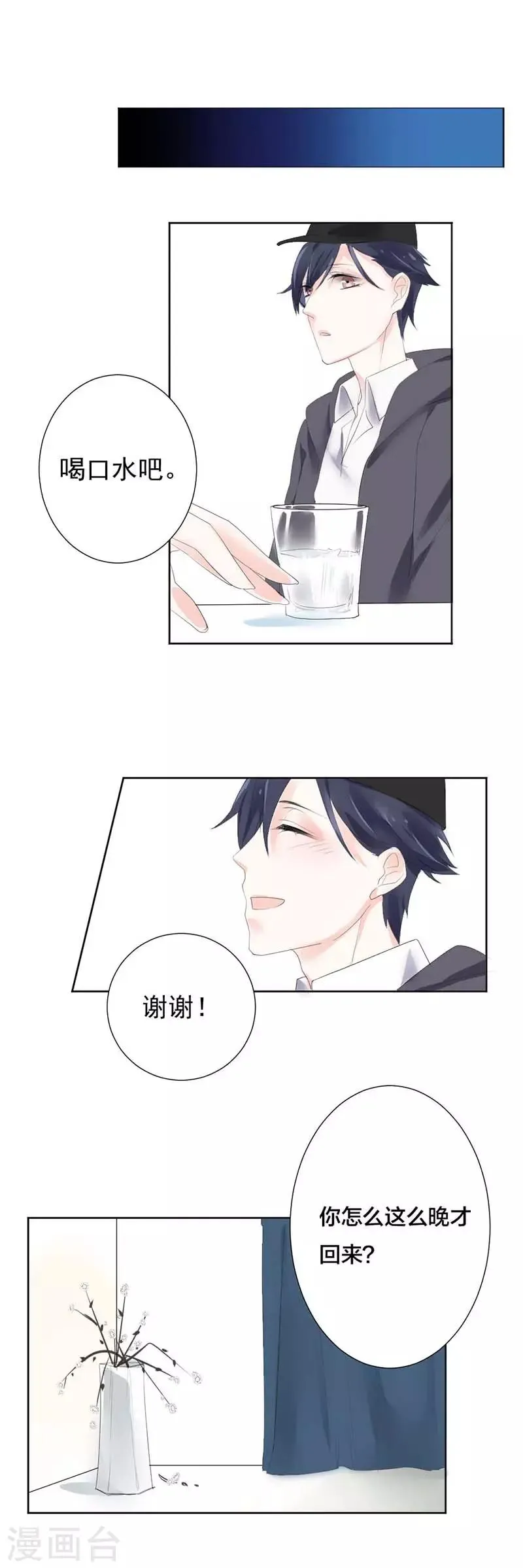 第19话 是我的问题 第3页