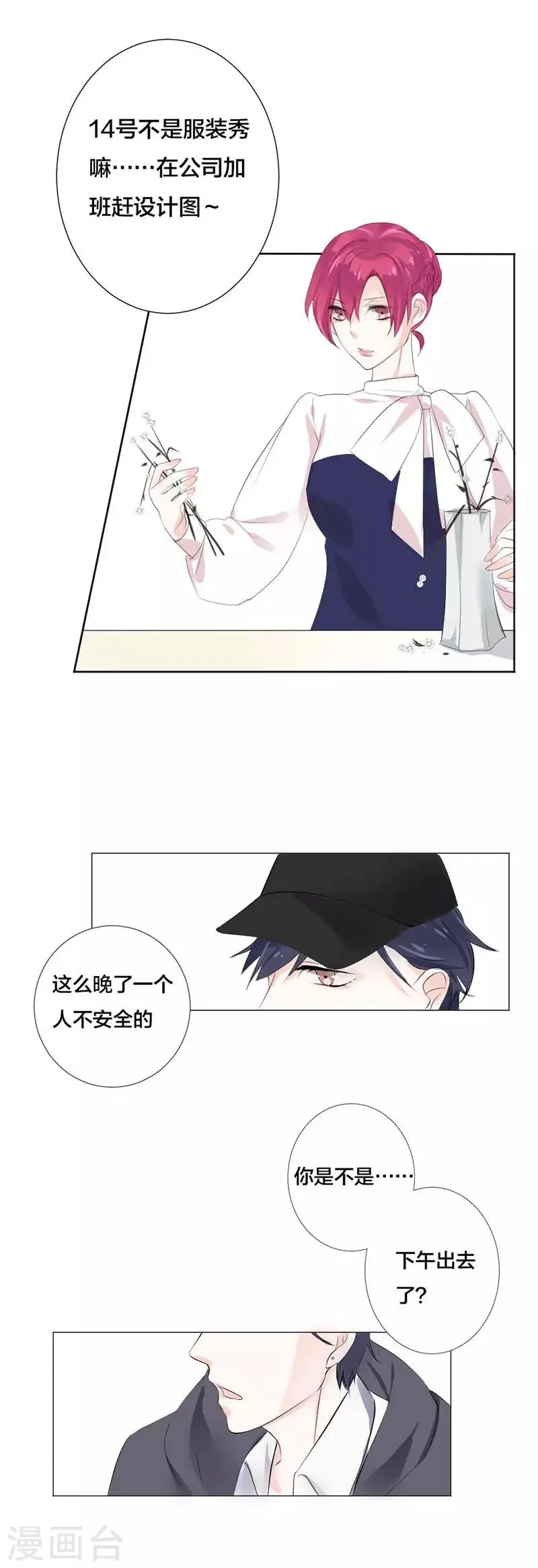 第19话 是我的问题 第4页