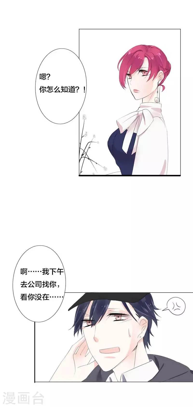 第19话 是我的问题 第5页