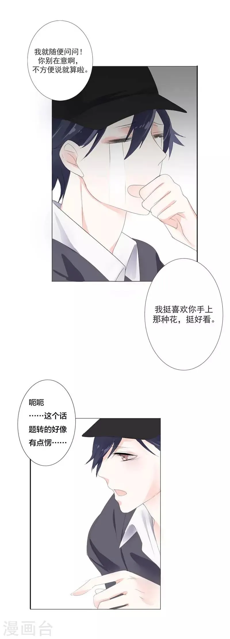 第19话 是我的问题 第6页