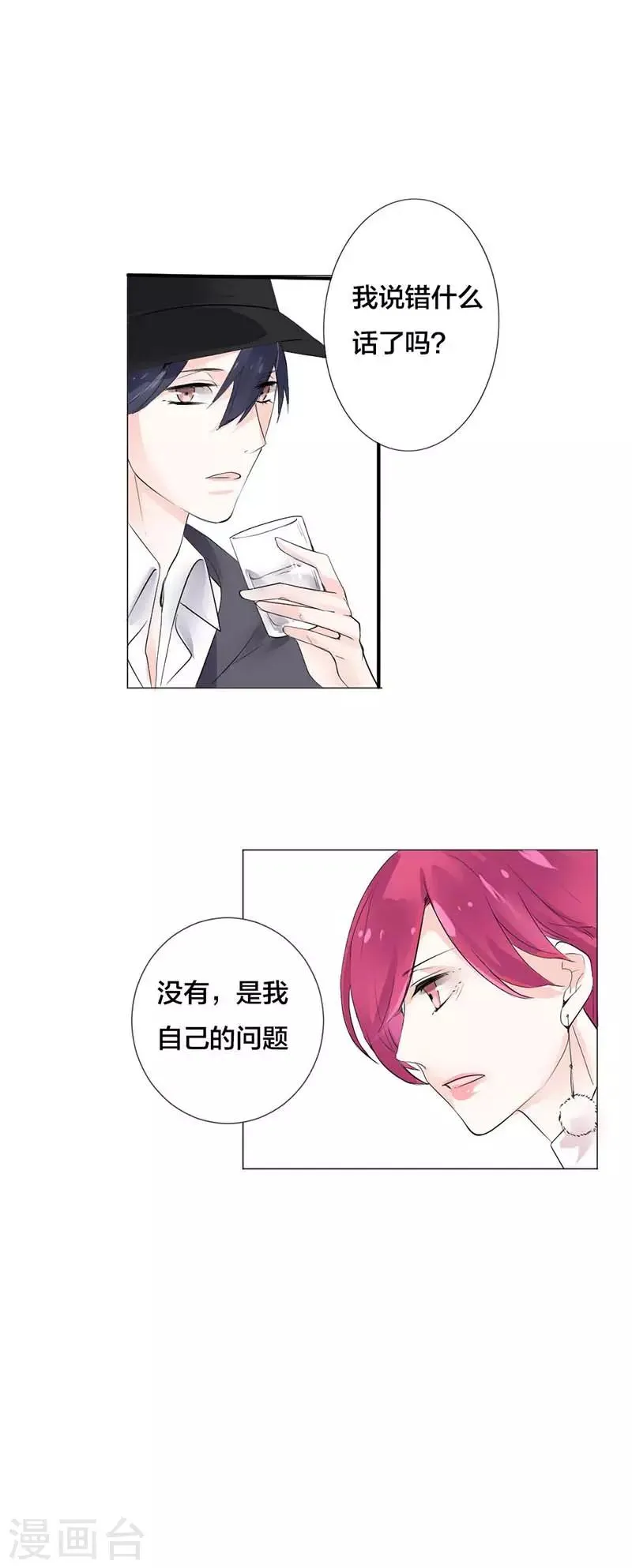 第19话 是我的问题 第8页