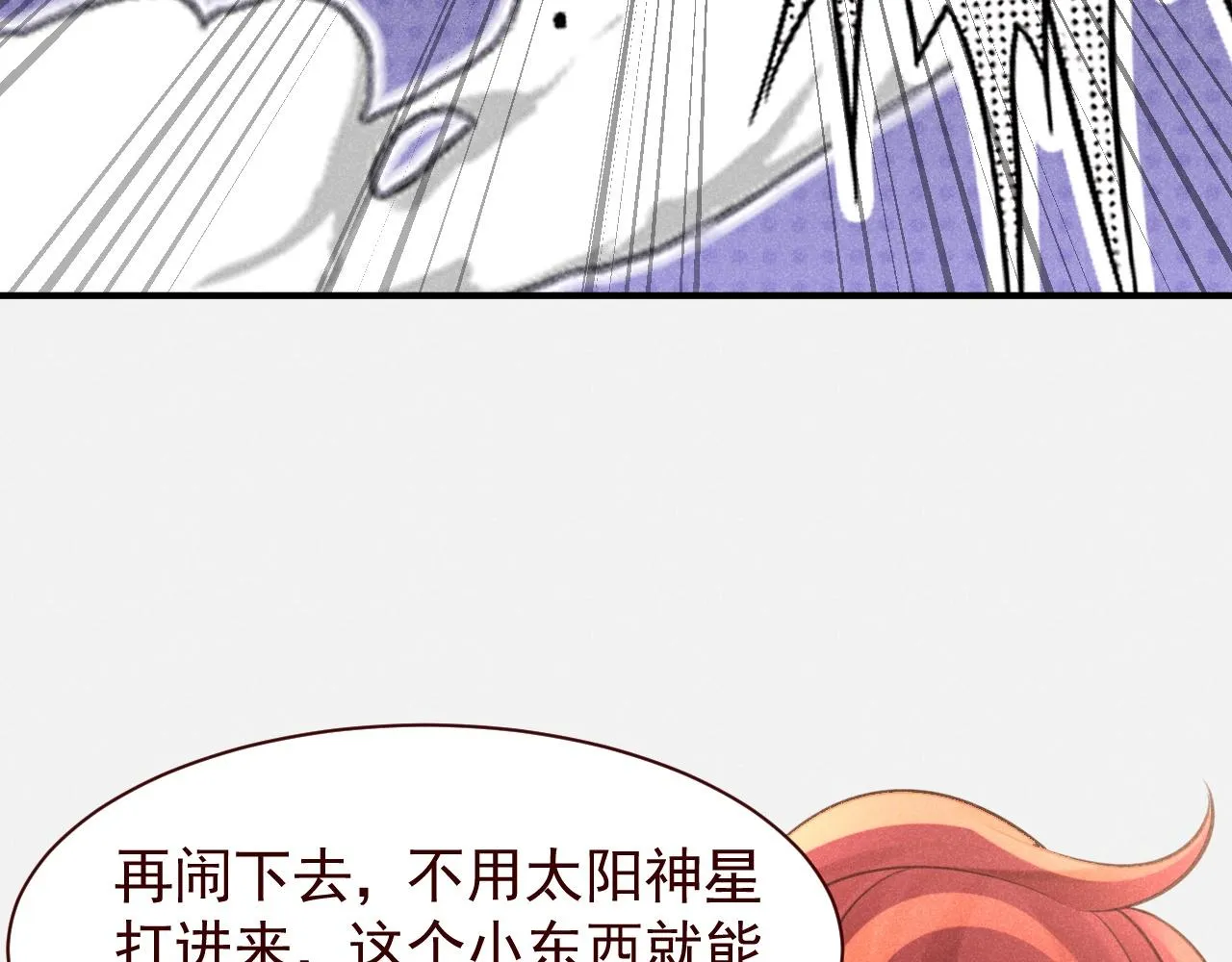 第8话 你们两个究竟是不是间谍？ 第82页