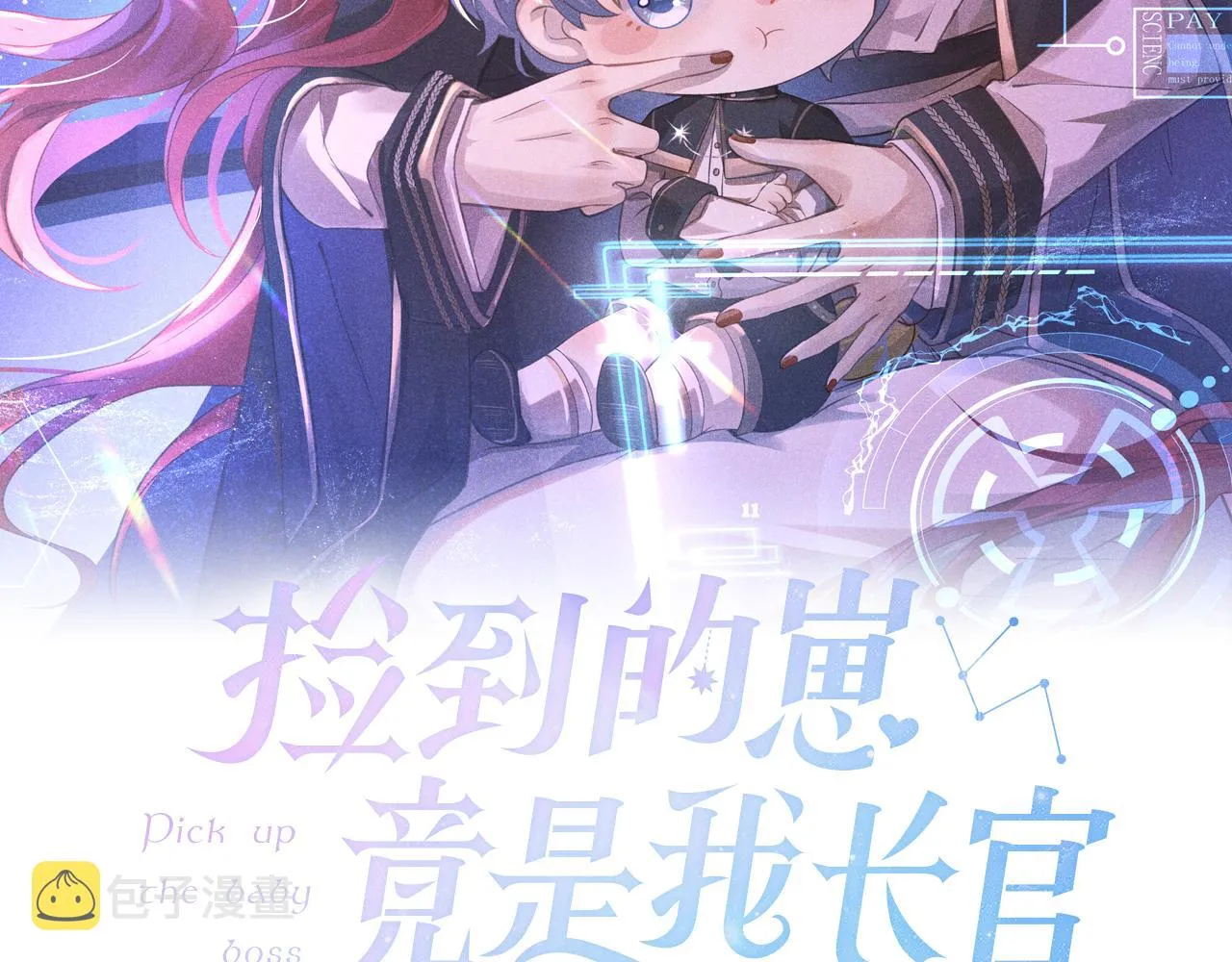 第10话 姐姐别不要窝~！ 第2页