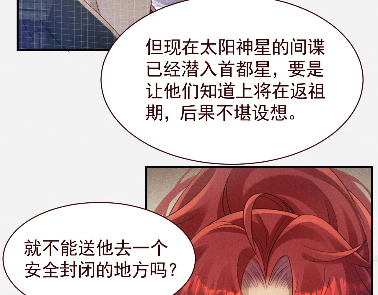 第10话 姐姐别不要窝~！ 第33页