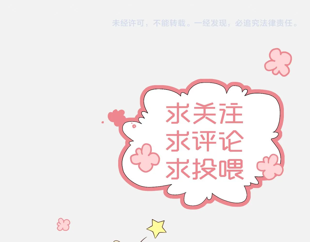 第10话 姐姐别不要窝~！ 第75页