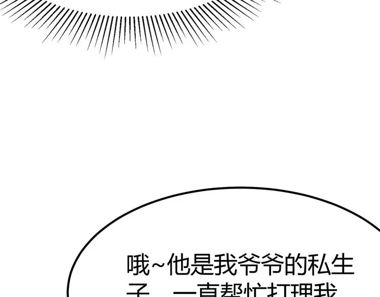 第19话 看来杨家不简单啊 第13页