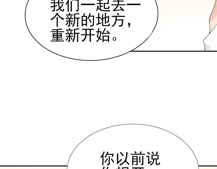 第16话 带我走吧 第20页