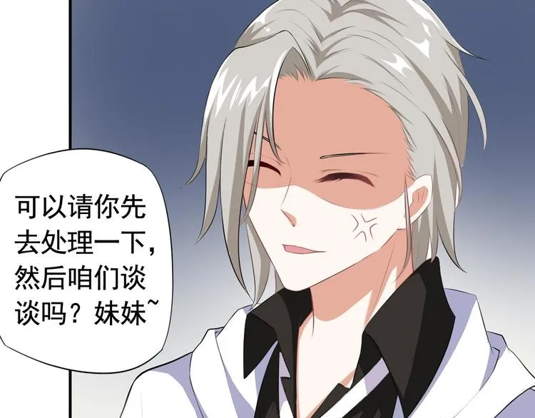 第3话 你必须离他远一些 第50页