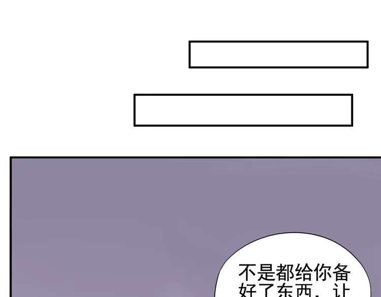 第3话 你必须离他远一些 第52页