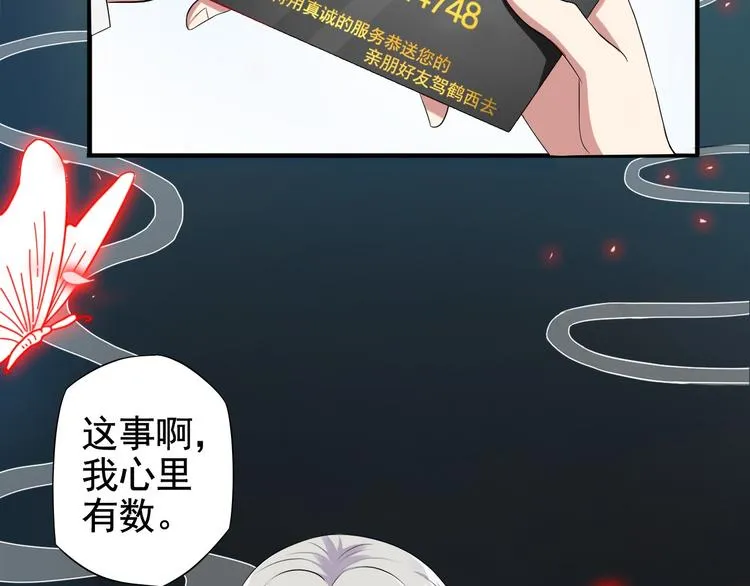 第2话 你怎知道他们是将死之人 第20页