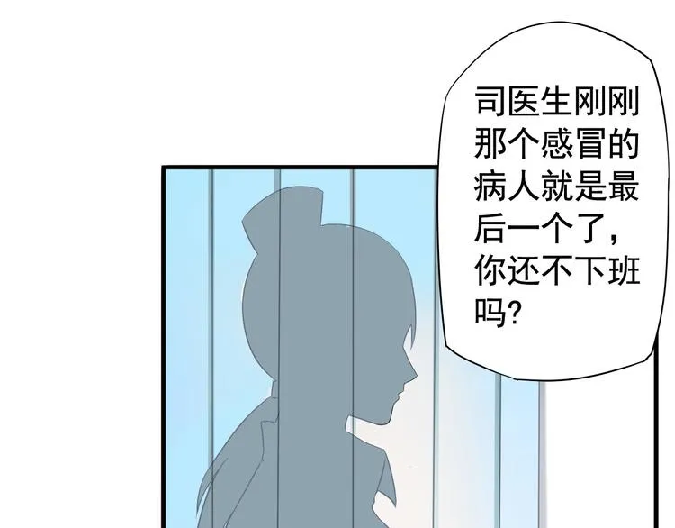 第2话 你怎知道他们是将死之人 第47页