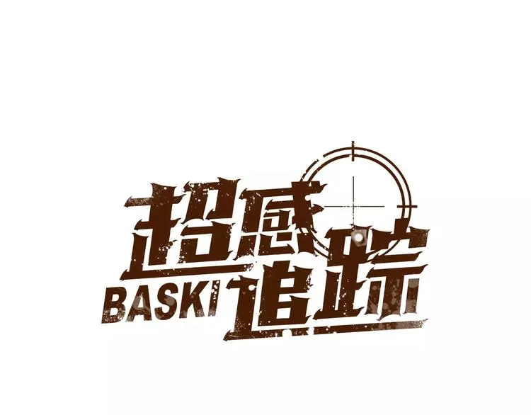 第1话 超能力劫案 第1页