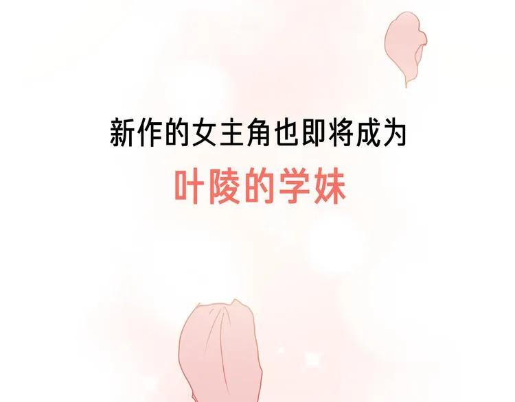 壳小杀X左小翎新作即将上线！ 第24页