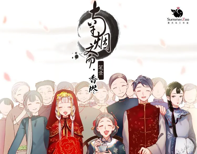 香烬 第1页