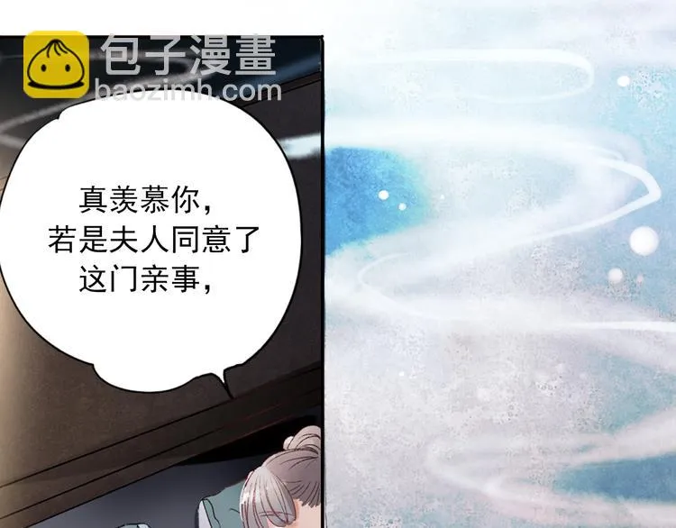香烬 第21页