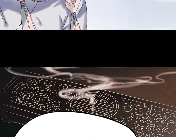 香烬 第71页