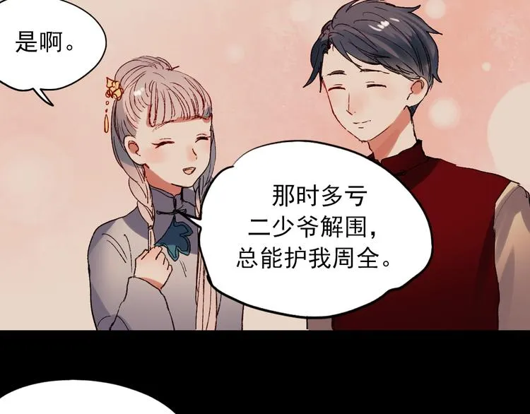 香烬 第81页