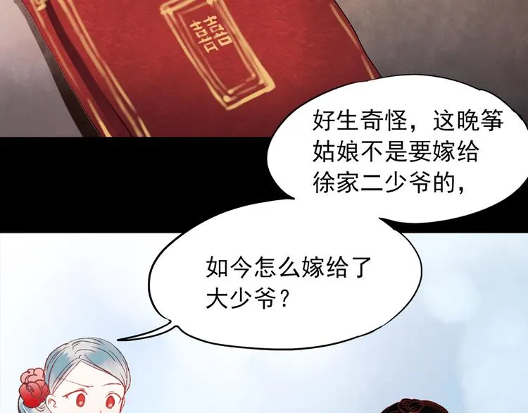 香烬 第116页