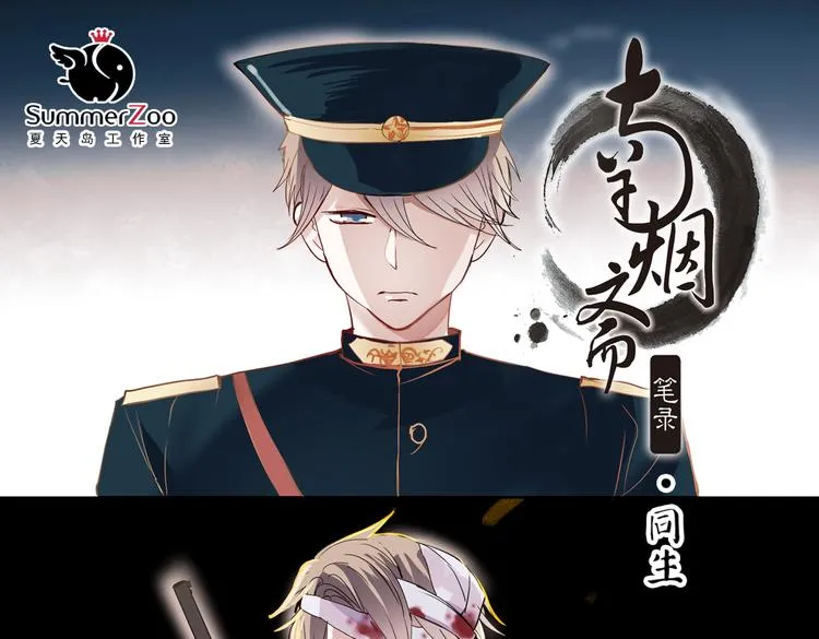 同生（三） 第8页