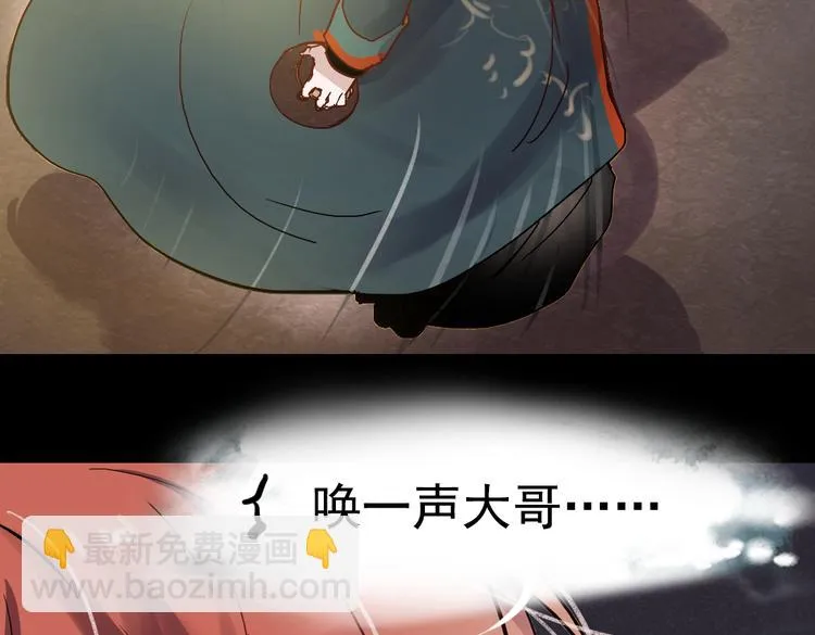 断歌（四） 第9页