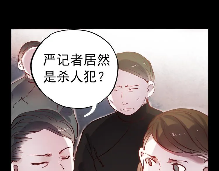 断歌（三） 第30页