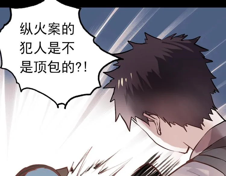 断歌（二） 第43页