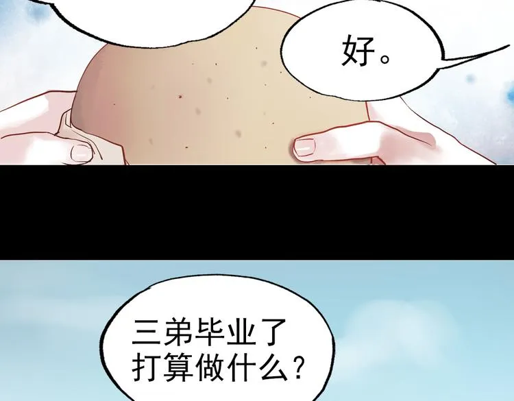 断歌（二） 第59页