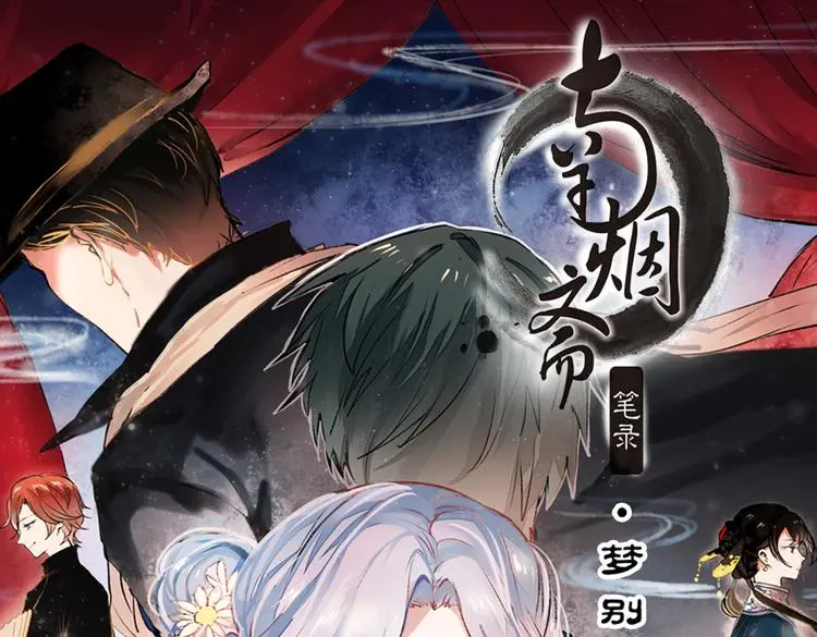 梦别（下） 第1页