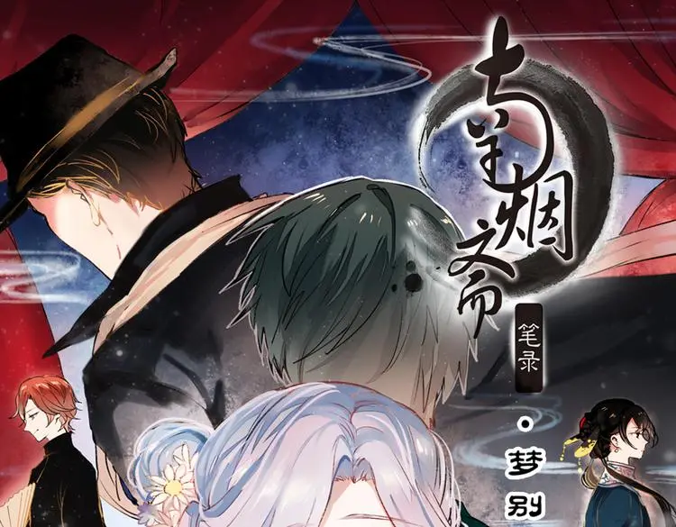 梦别（上） 第1页