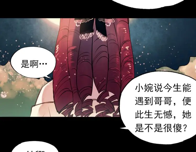 双生（下） 第80页