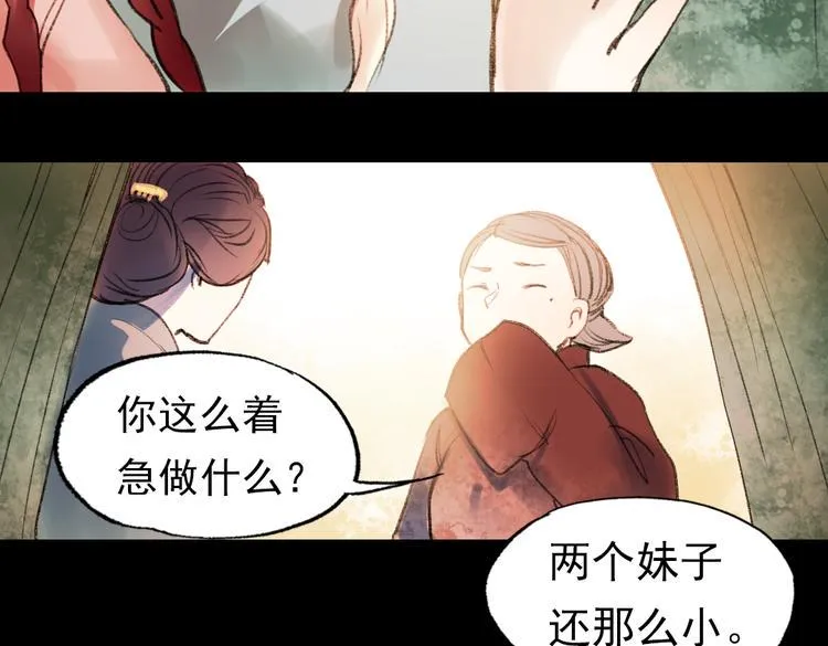 双生（上） 第67页