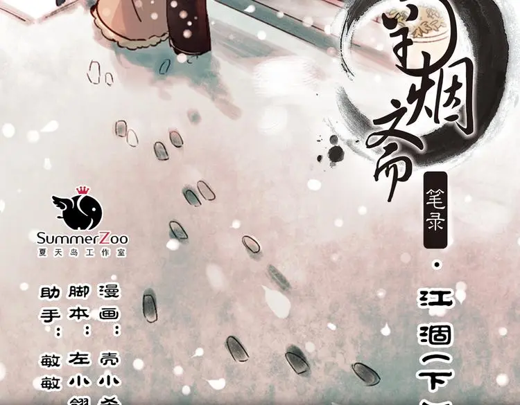 江涸（下） 第2页