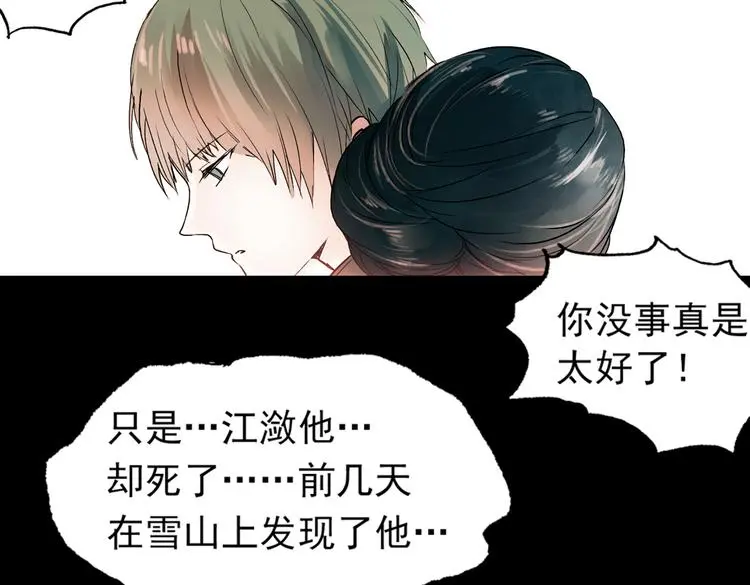 江涸（下） 第73页