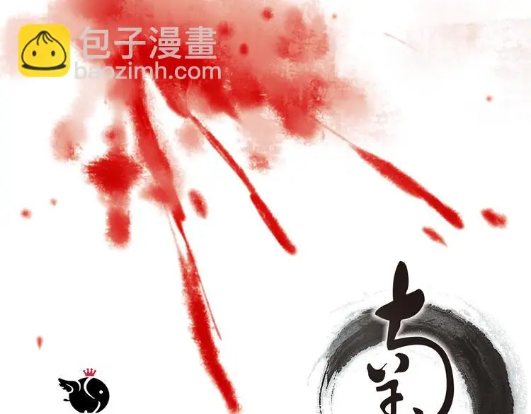 江涸（中） 第31页