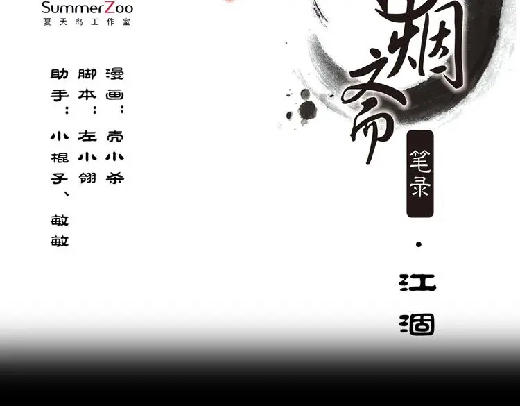 江涸（中） 第32页