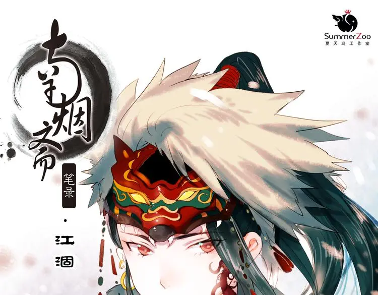 江涸（上） 第1页