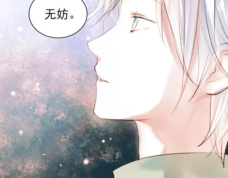 昙逝（下） 第3页