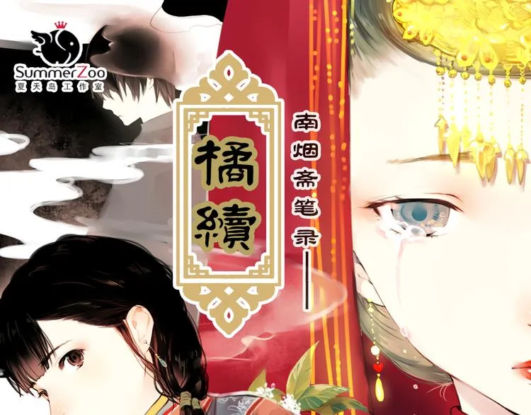 橘续（上） 第1页
