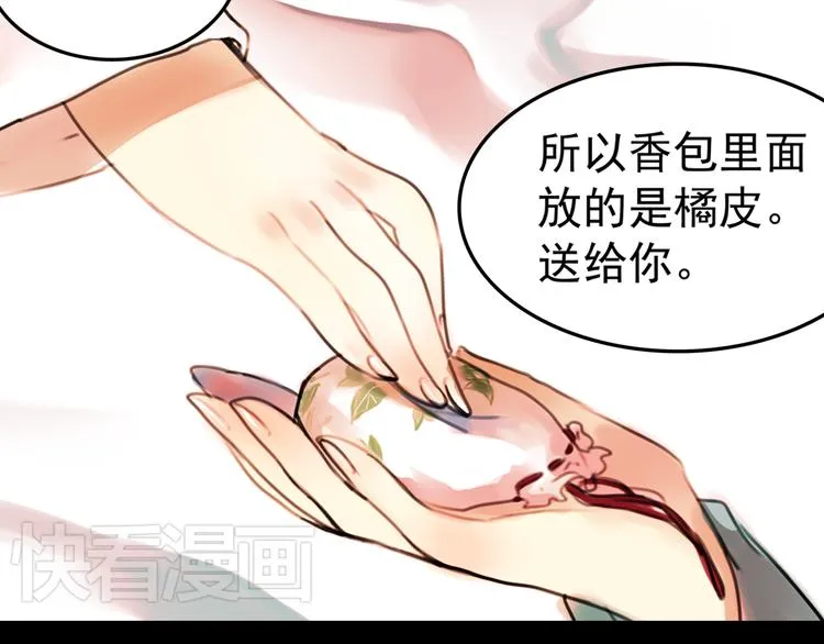 橘续（下） 第3页