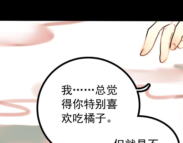 橘续（下） 第91页