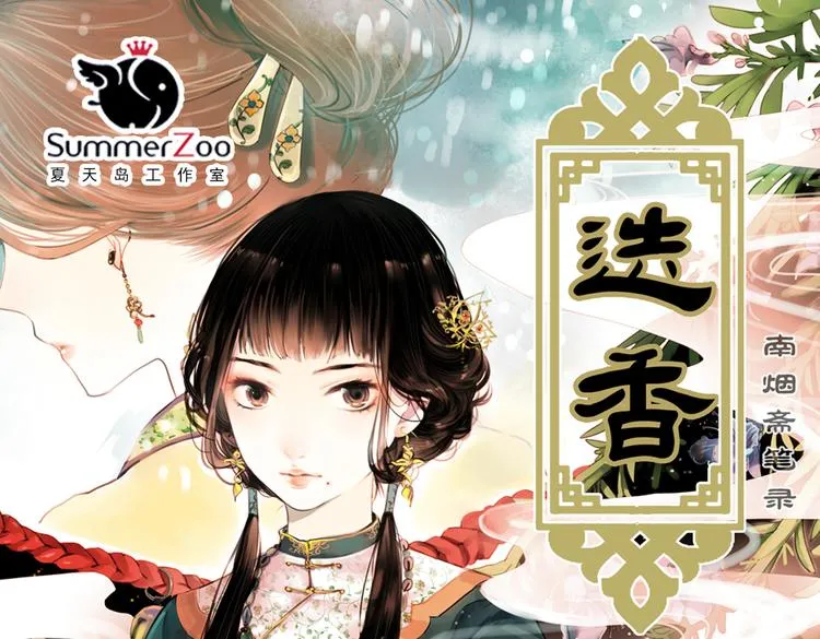 迭香（上） 第1页
