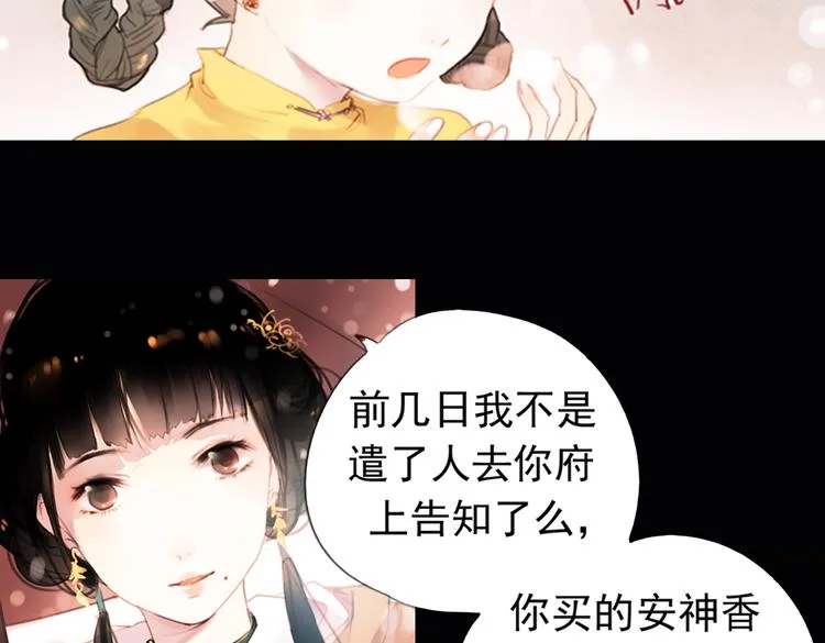 迭香（上） 第10页