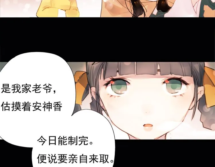 迭香（上） 第18页
