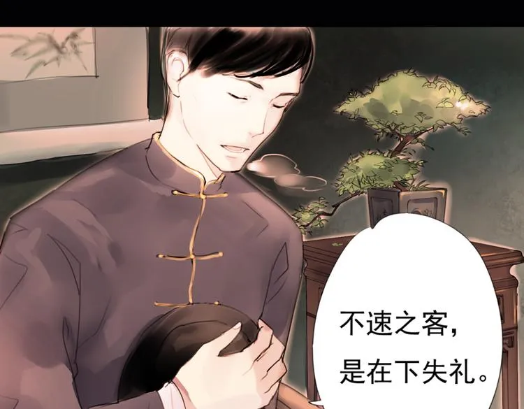 迭香（上） 第24页