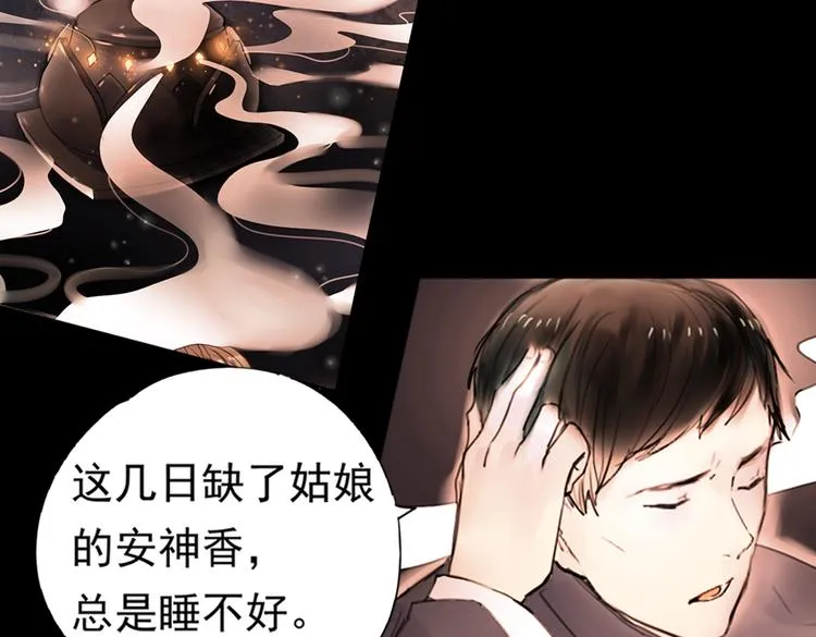 迭香（上） 第29页