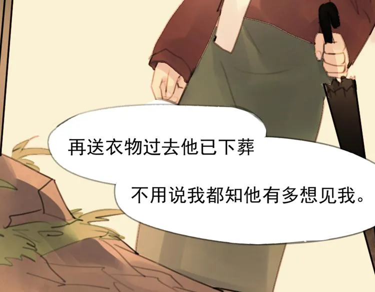 迭香（下） 第25页