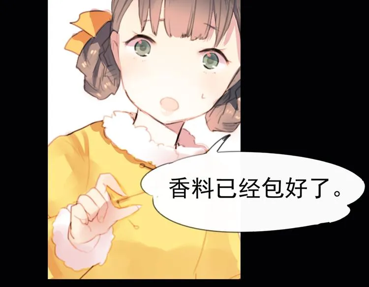 迭香（下） 第48页