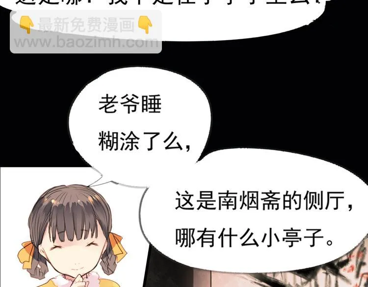 迭香（下） 第52页